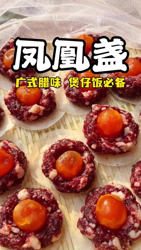 让我看看哪些人还没吃过凤凰盏呢?