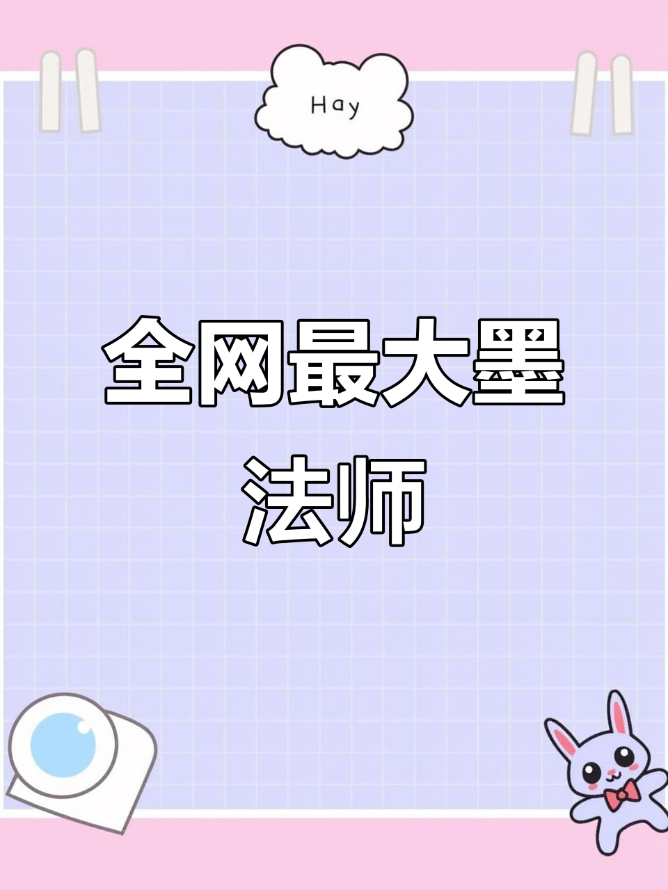 挑战全网最大墨法师缀化,经典多肉植物来袭!