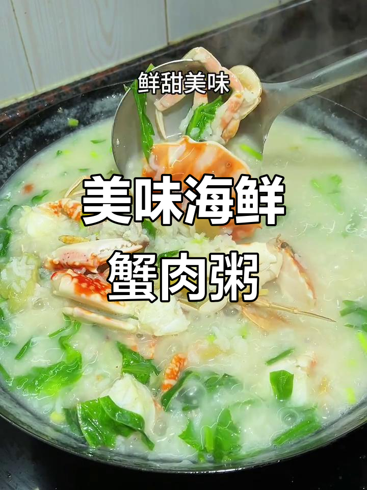 雨天煮一锅鲜甜螃蟹瘦肉粥，家人都爱喝！