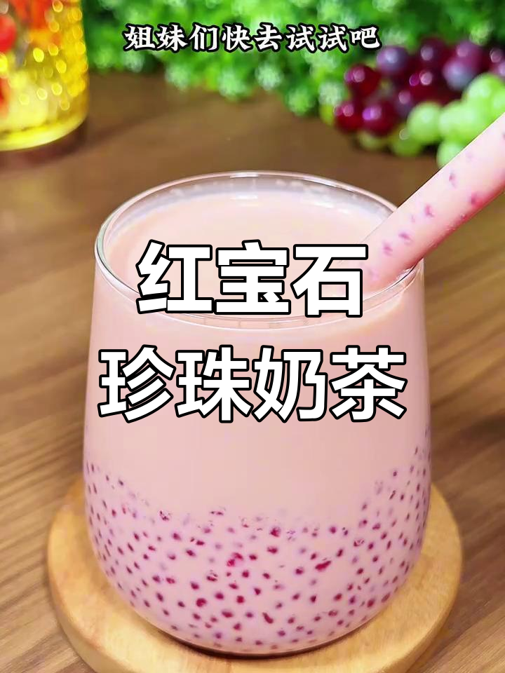 火龙果珍珠奶茶,简单又好喝!红宝石般的美丽与口感