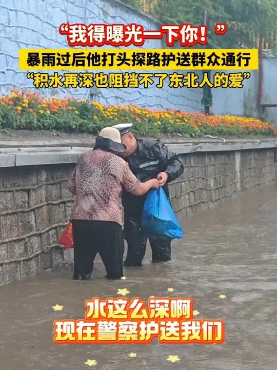 7月27日黑龙江双鸭山，“我得曝光一下你！”暴雨过后他打头探路护送群众通行，“积水再深也阻