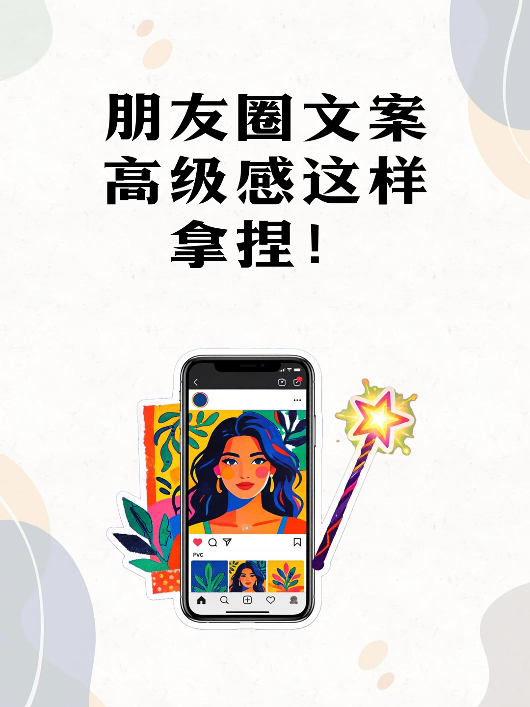 朋友圈文案，高级感这样拿捏！