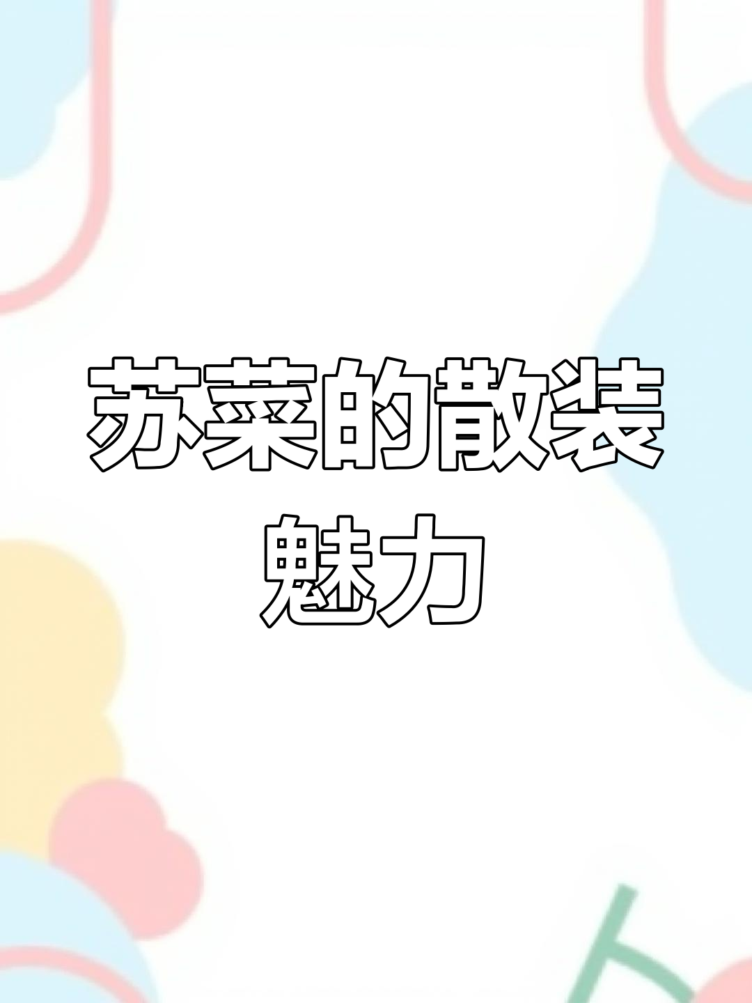 江苏各地苏菜大揭秘,散装美食背后的故事