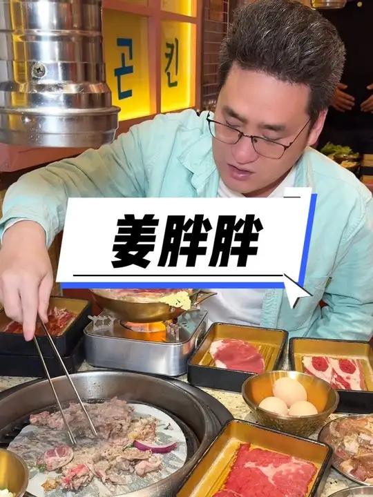 五棵松华熙姜胖胖新店开业79.9烤肉自助