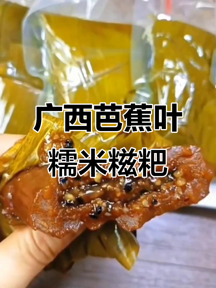 广西特产芭蕉叶糯米糍粑,软糯香甜,花生芝麻馅超满足