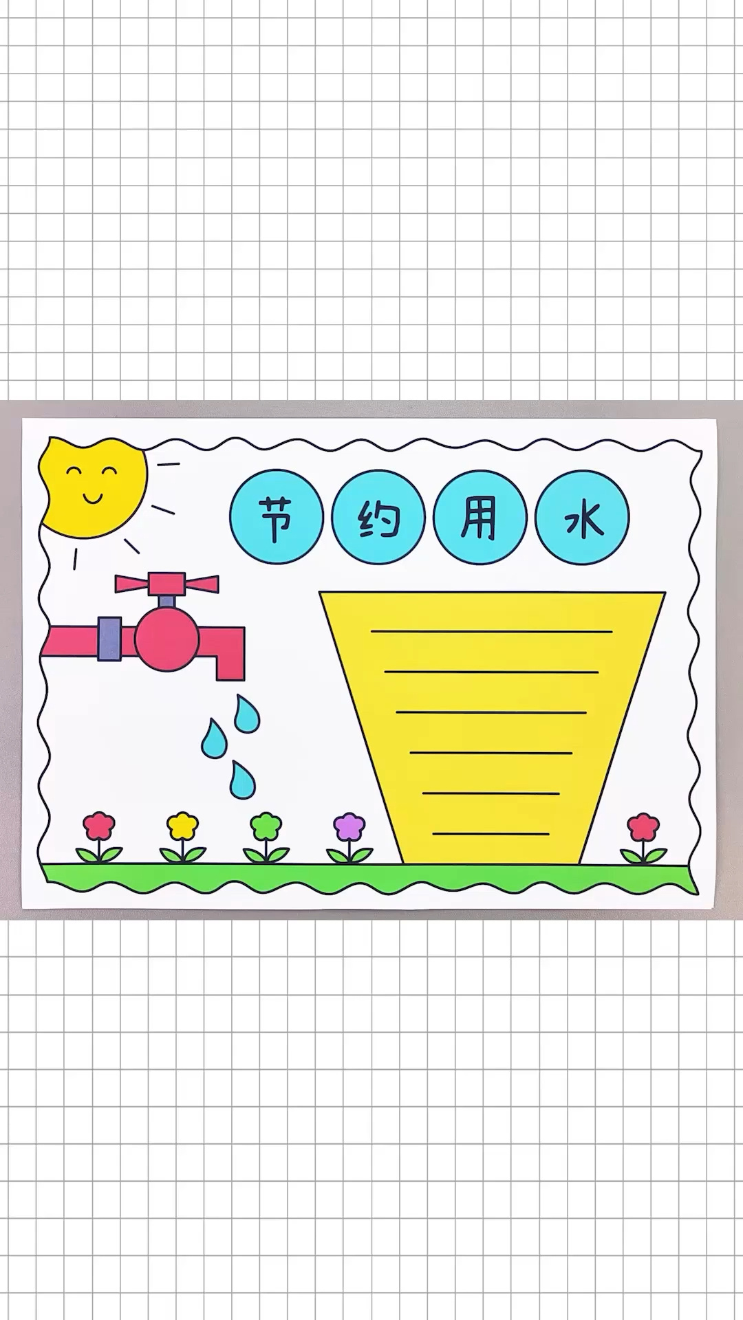 节约用水手抄报简单好看!