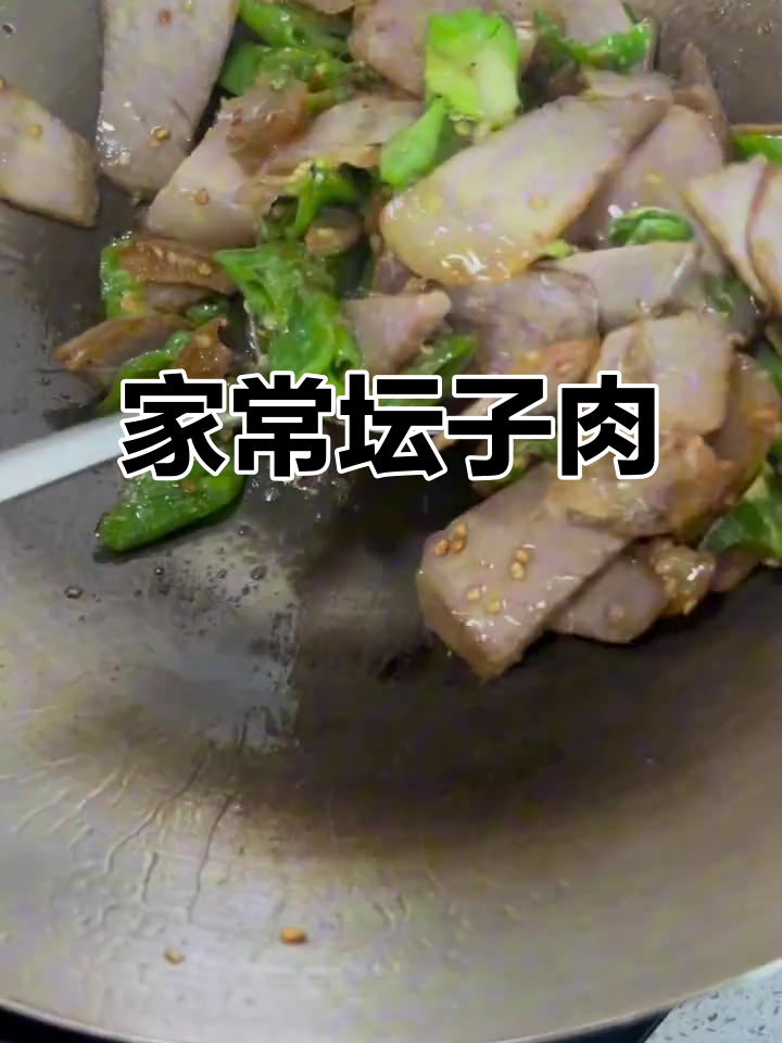 青椒炒坛子肉，焦香四溢，家常下饭美味
