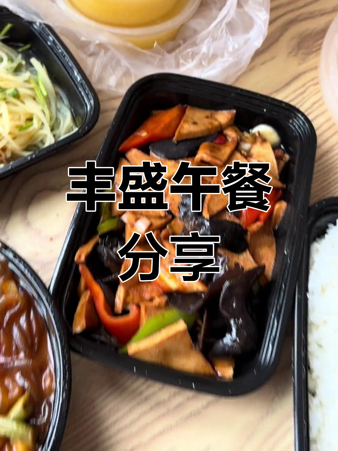 今天午餐大揭秘:鲜香主食配凉拌菜,三份粥和米饭也来了