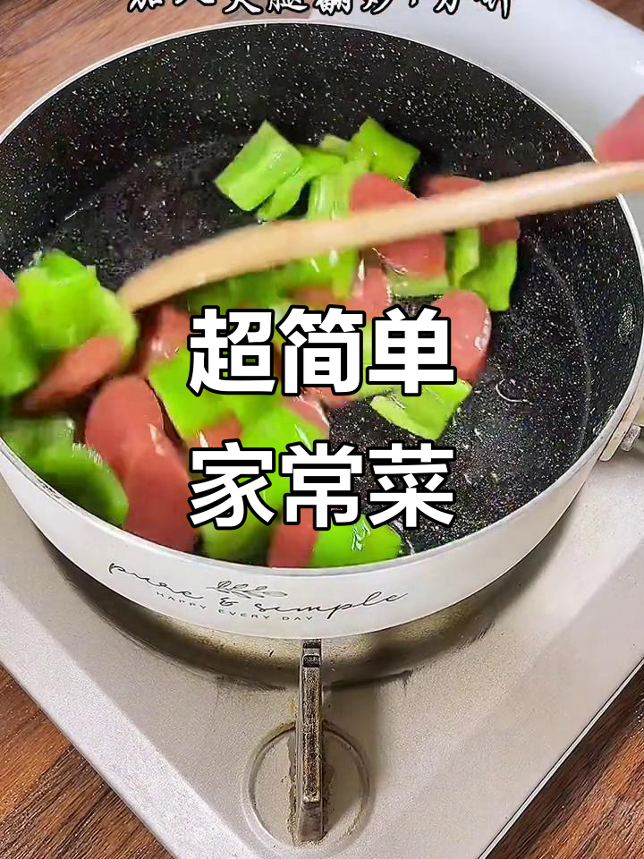 尖椒香肠炒蛋，米饭不够吃！家常美味轻松做