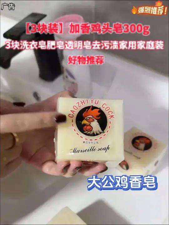 「3块装」加香鸡头皂300g*3块洗衣皂肥皂透明皂去污渍家用家庭装洗衣皂推荐洗衣皂强力去污