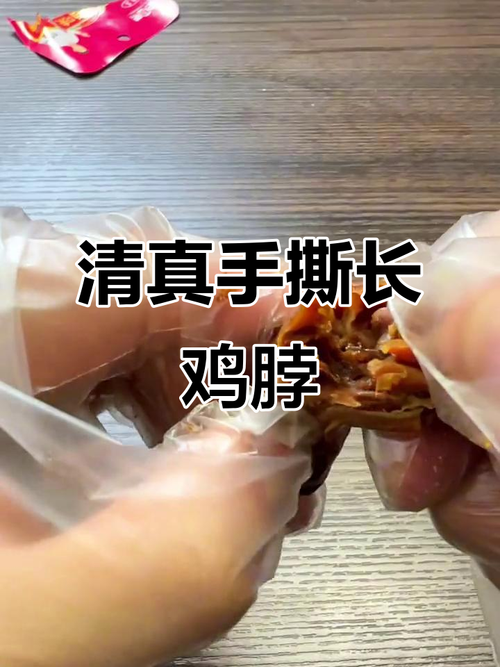 清真烤鸡脖,追剧必备小零食,大人小孩都爱吃
