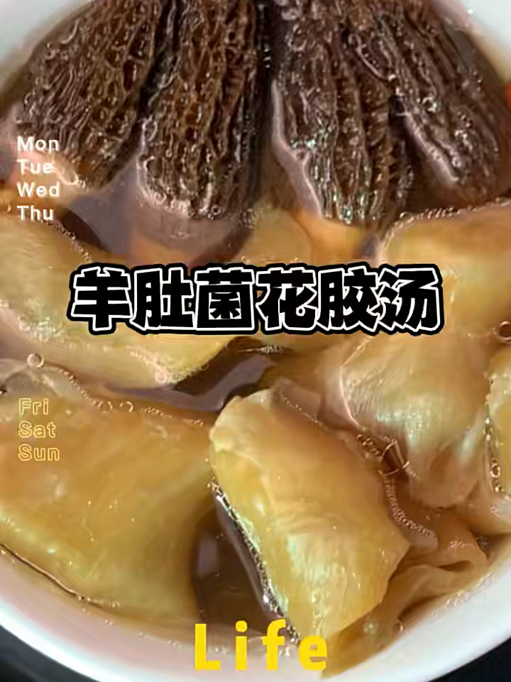 羊肚菌花胶汤