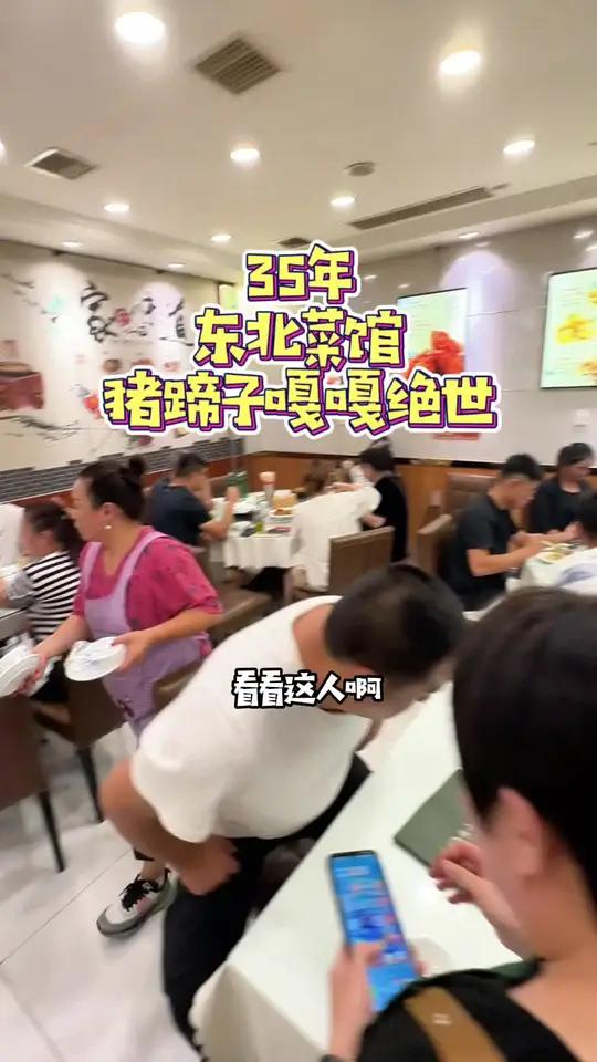 沈阳开了35年的东北菜馆,猪蹄子嘎嘎权威