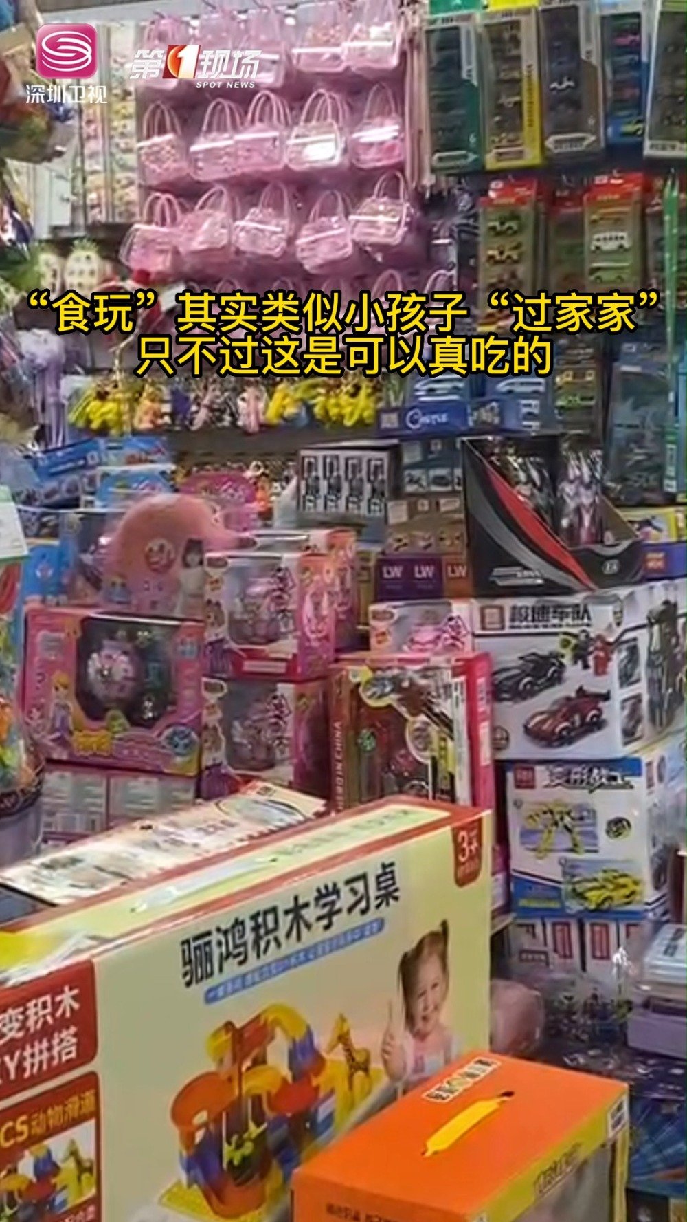 「“食玩”虽有趣 风险也要警惕」孩子喜欢玩过家家,炒菜,做饭,捏糖,很有乐趣。如果炒菜捏糖