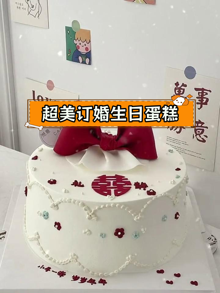 结婚周年纪念蛋糕,永久保存的甜蜜回忆