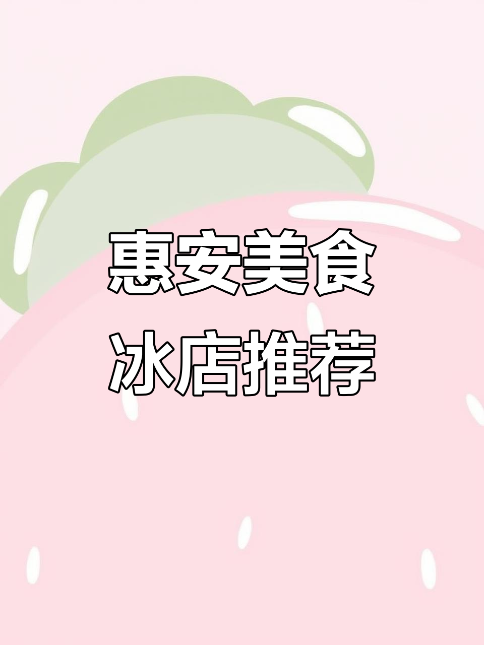 惠安网红下午茶打卡地,拍照超美!