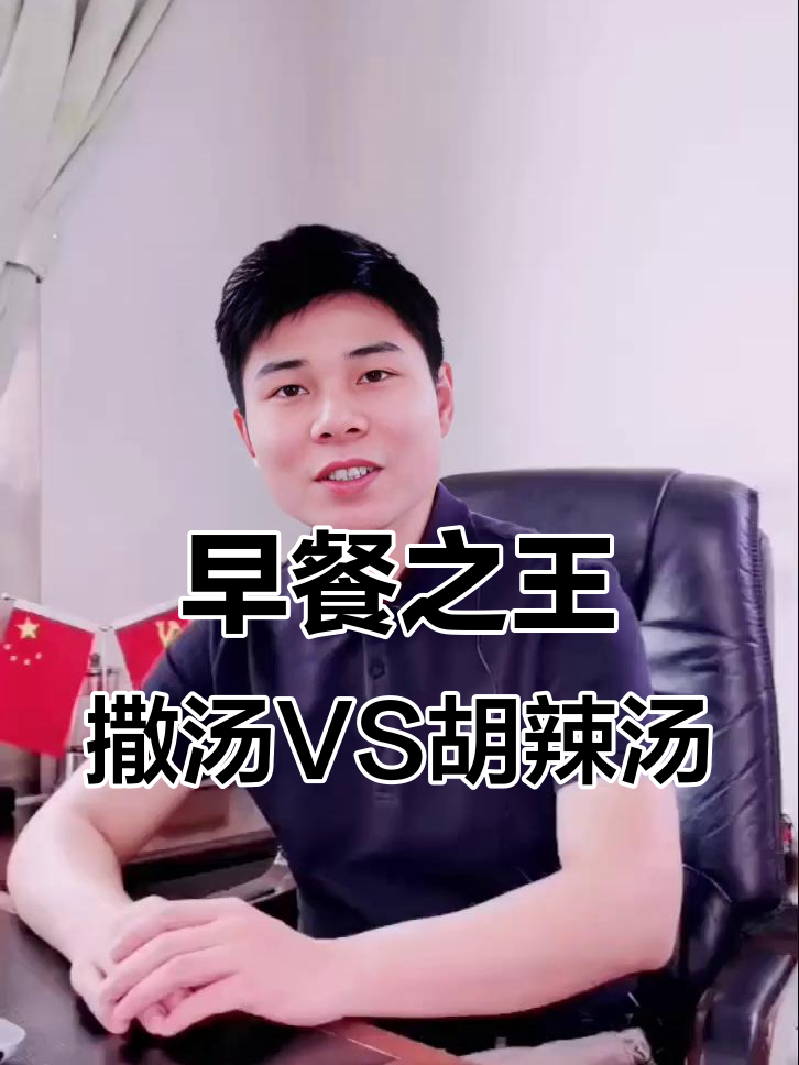 安徽撒汤与河南胡辣汤,早餐之争谁胜?