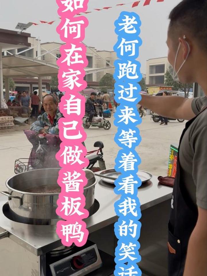 酱板鸭的制作过程究竟是怎样的?