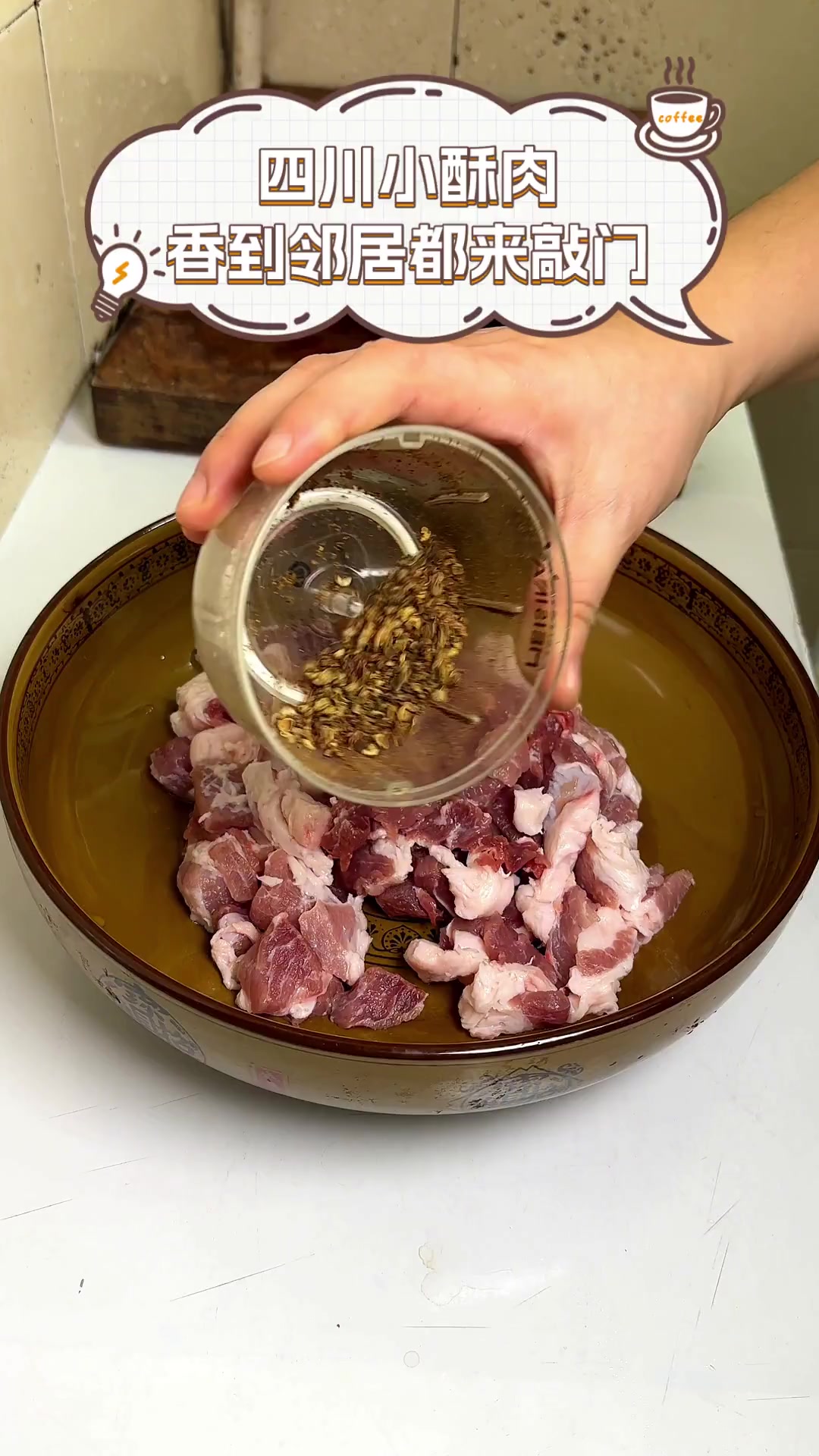 四川小酥肉,香到邻居都来敲门