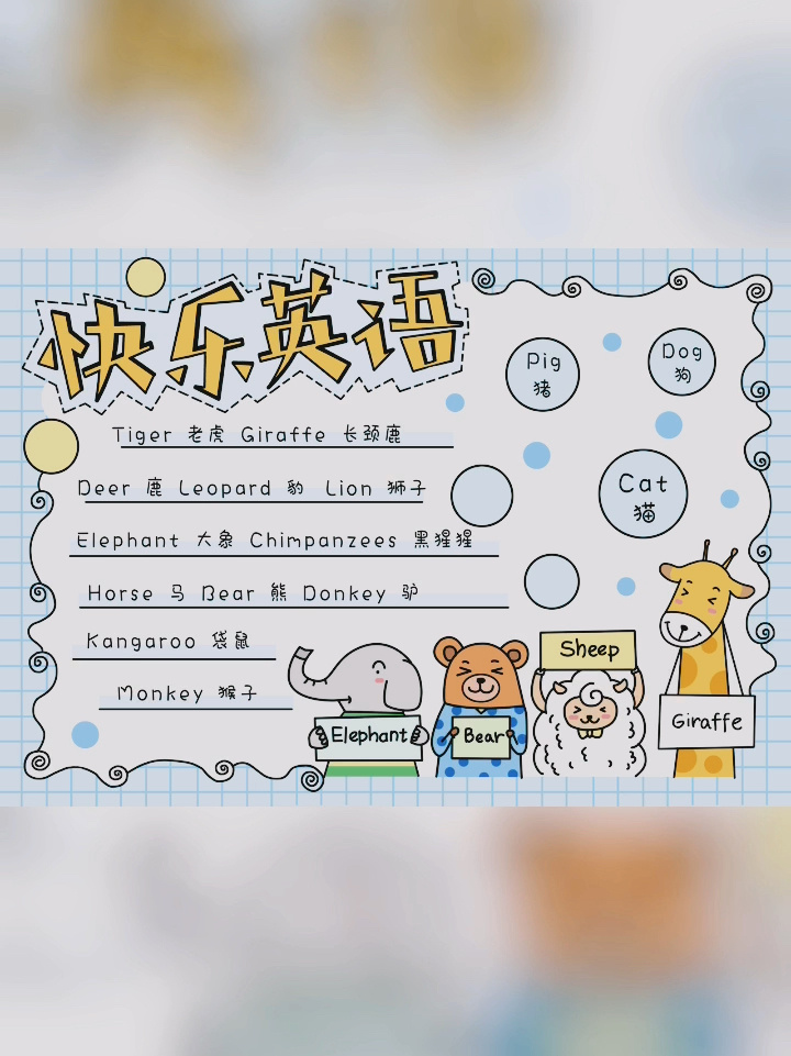 快乐英语手抄报