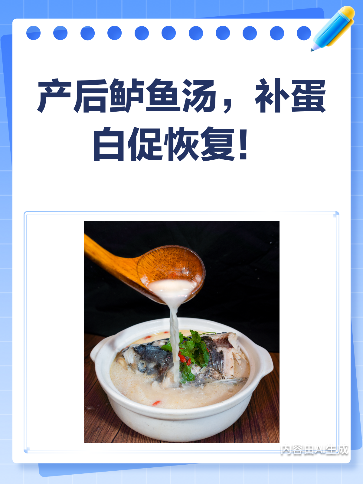 产后喝鲈鱼汤,真的超补身体!