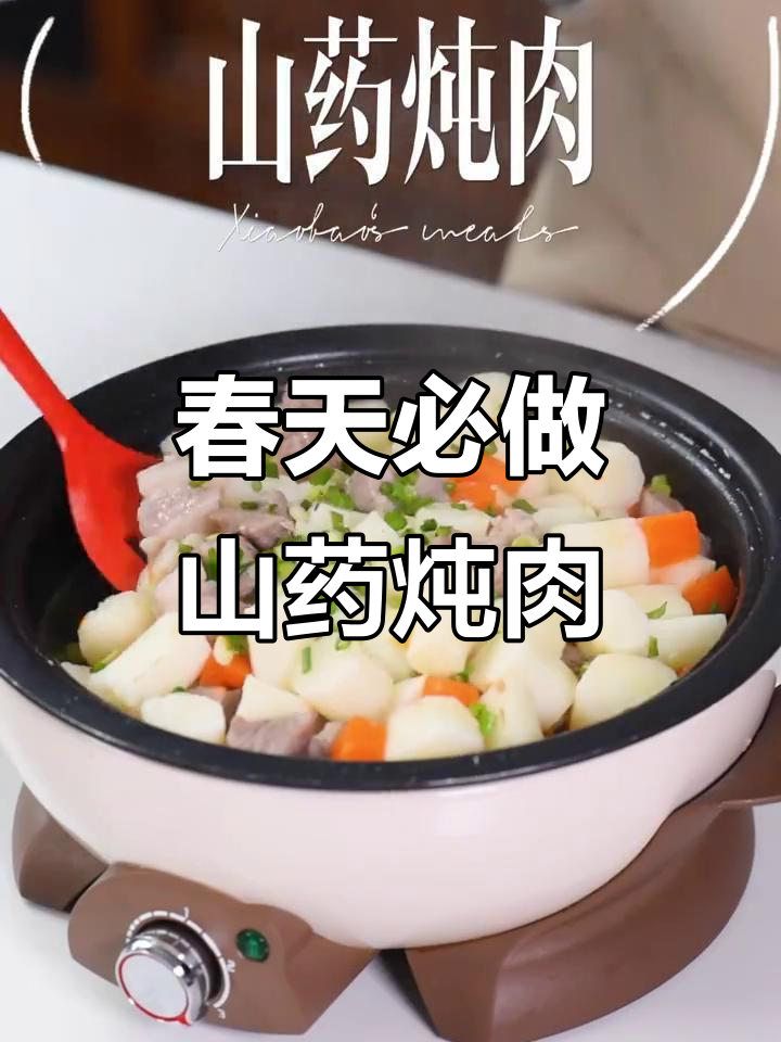 山药炖肉，春季营养搭配首选，孩子最爱吃的美味