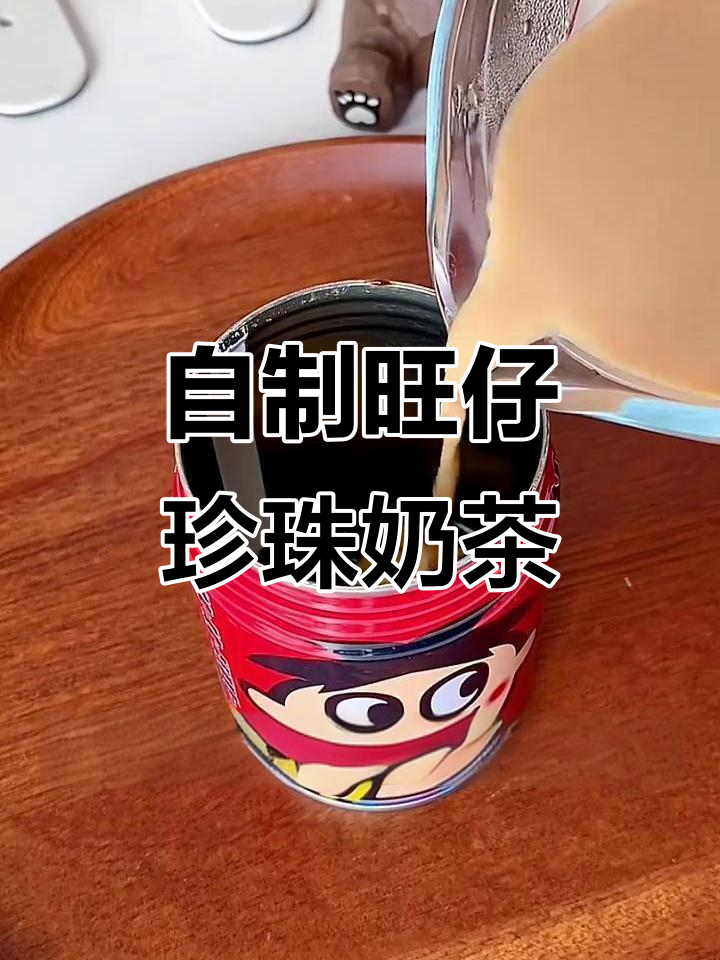 旺仔奶茶新玩法,秋天的第一杯这么喝才过瘾