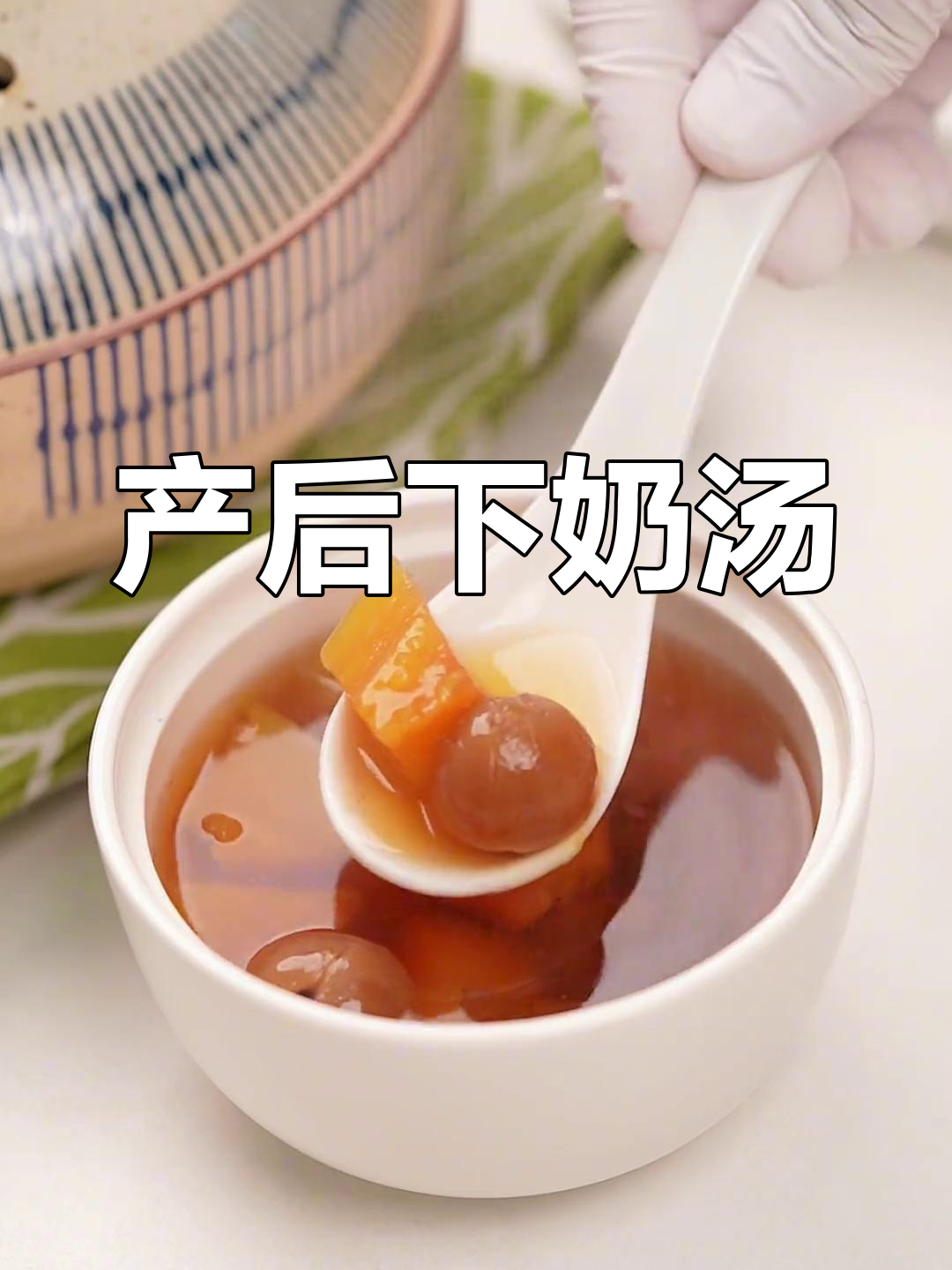 产后恢复必吃!木瓜桂圆红枣汤,下奶又美味