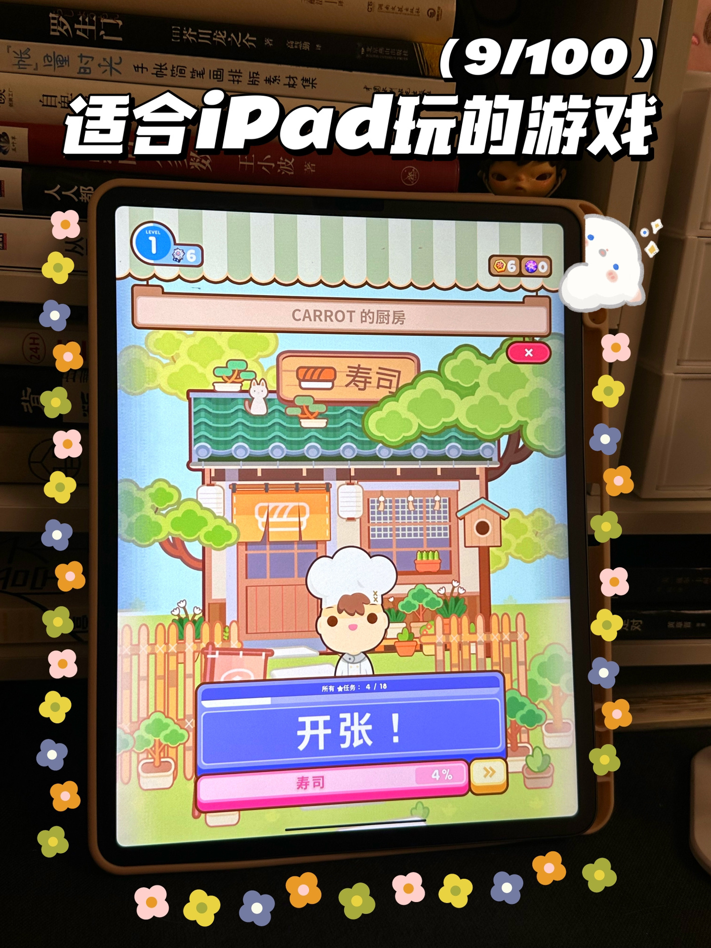 适合iPad+笔玩的烹饪类游戏女生大爱