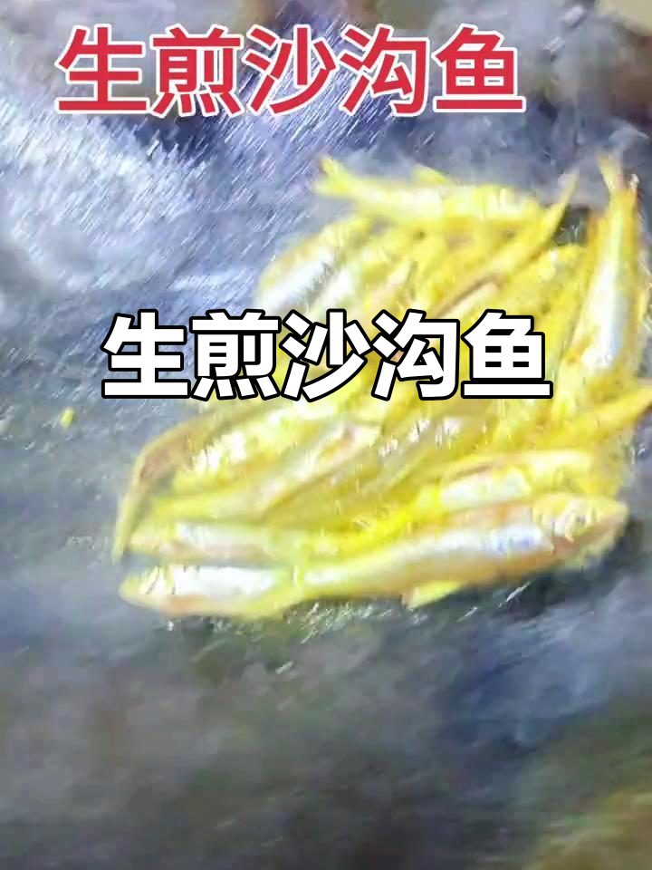 沙沟鱼生煎,外焦里嫩的完美口感!