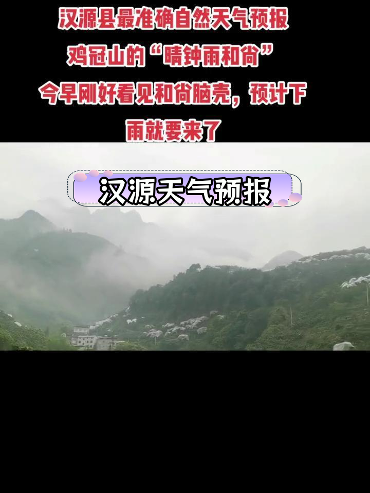 汉源鸡冠山云雾美景与自然气候