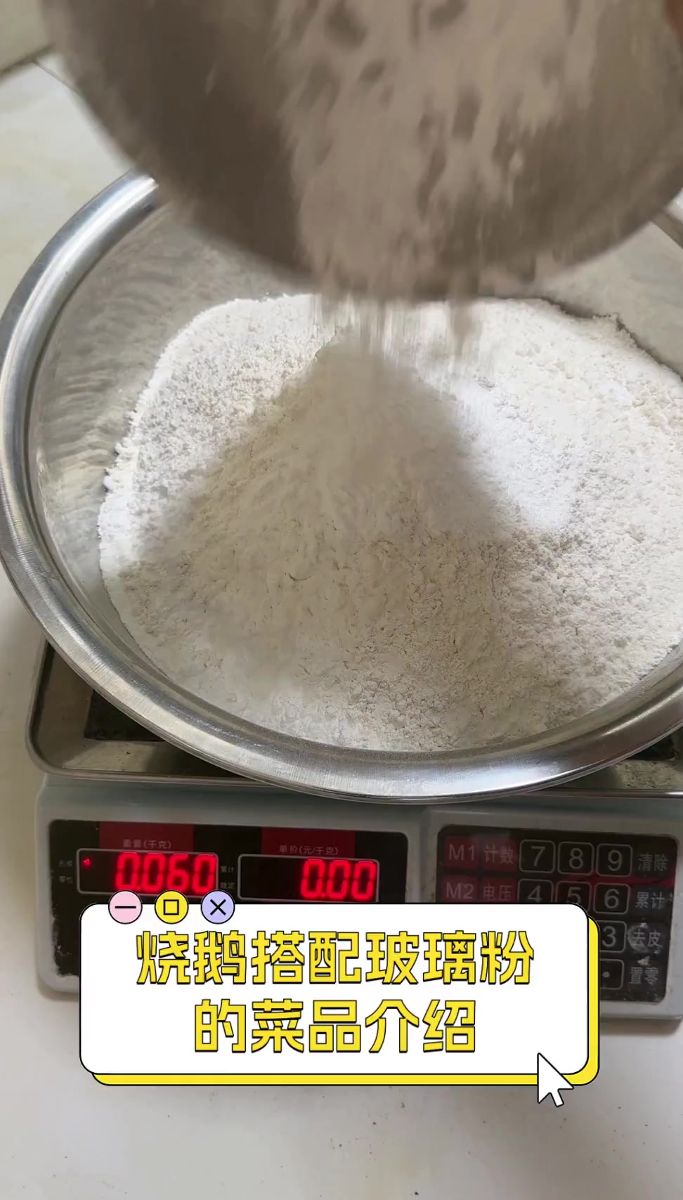 烧鹅搭配玻璃粉,的菜品介绍