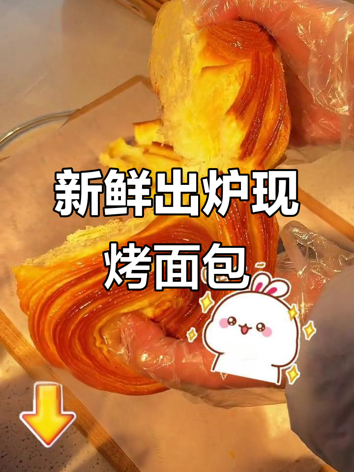 现烤面包大放送!奶香、牛肉吐司统统有,抖音团购超值福利