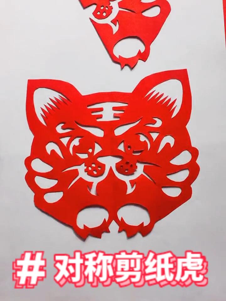 十二生肖剪纸老虎,简单的对称剪纸详细教程