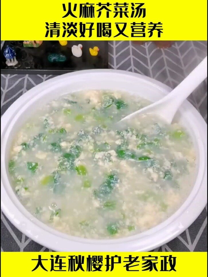 火麻芥菜汤,清淡好喝又营养