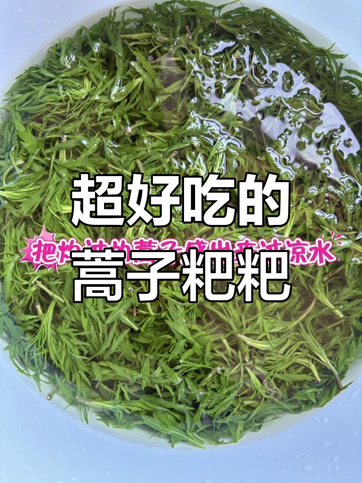 蒿子粑粑的绝妙做法,咸鲜酥脆让人停不下来