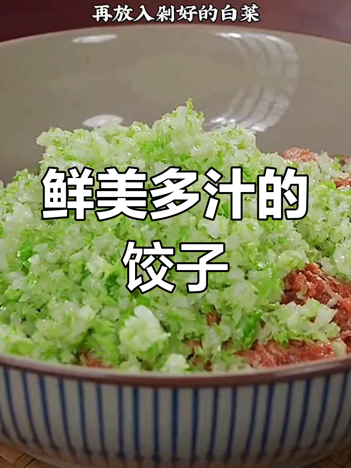 过年必备猪肉白菜饺子做法