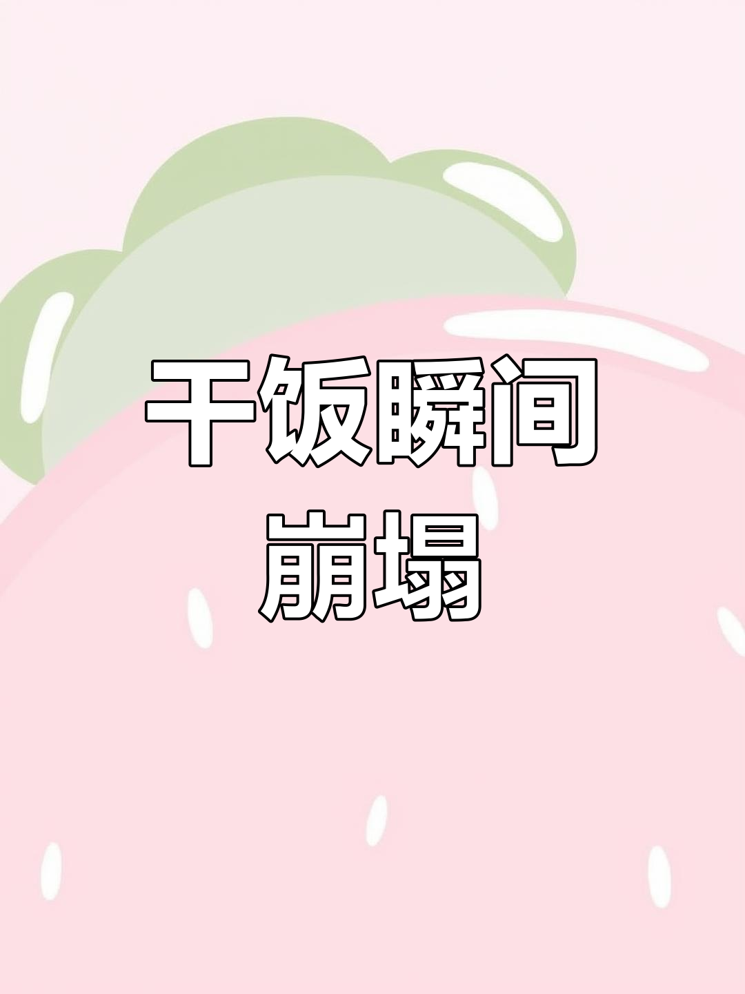 字母兄弟直播吃炸鸡,结果被做成表情包!