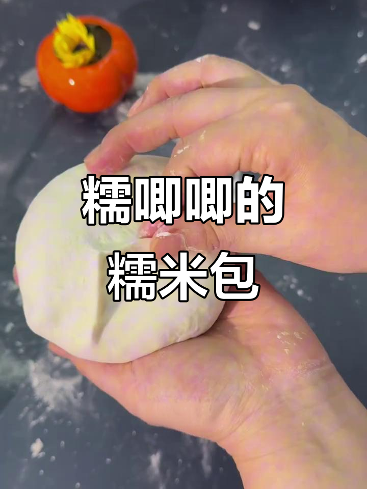 糯米包子新做法，大红枣点缀更诱人
