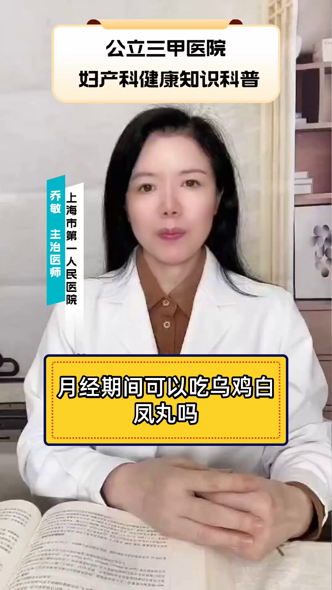 月经期间可以吃乌鸡白凤丸吗