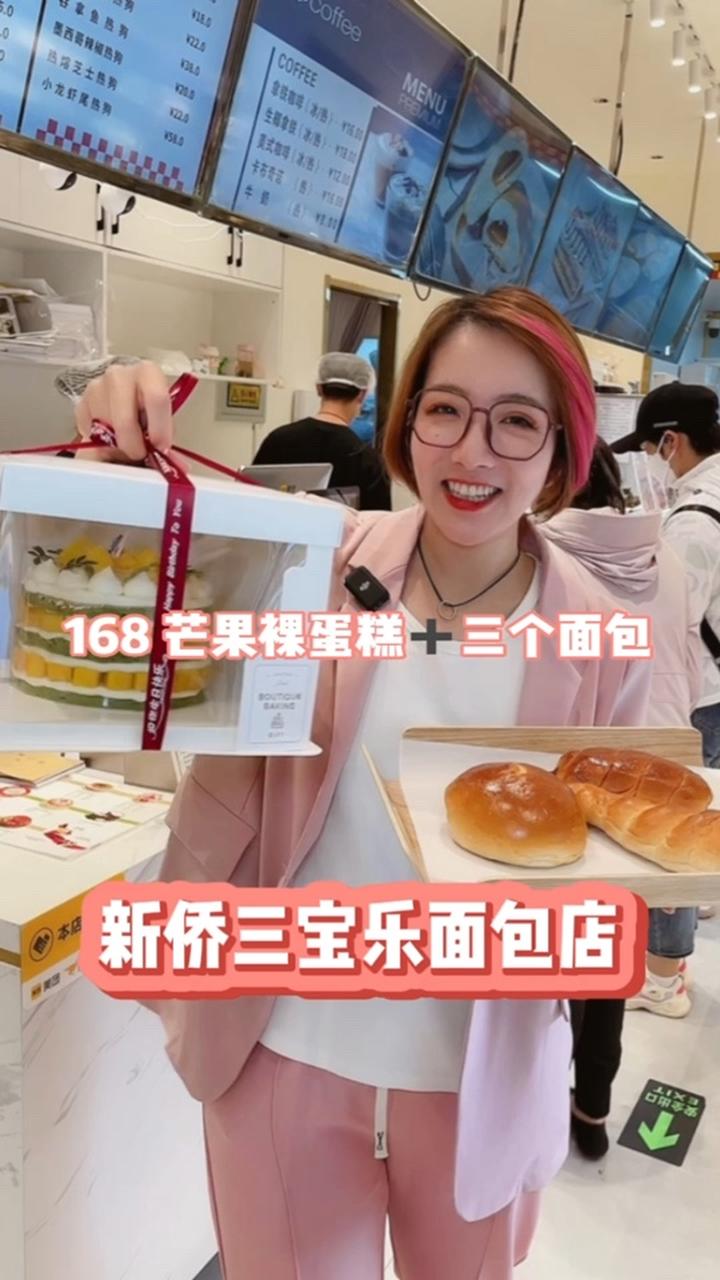 新侨三宝乐夏日芒果裸蛋糕,动物奶油真好吃 北京美食探店