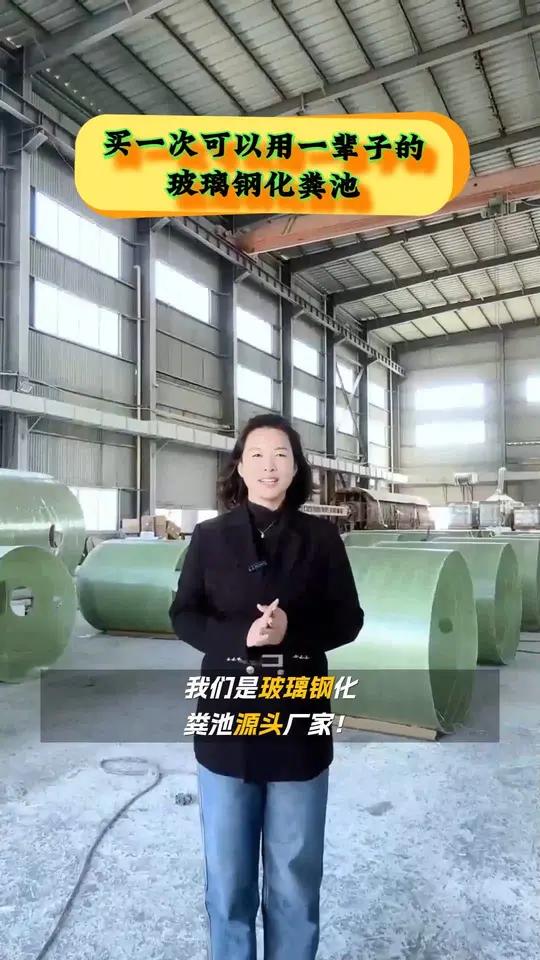 还在为找不准玻璃钢化粪池的真实价格发愁?直接来源头工厂,价格一步到位 玉溪红塔区污水设备生