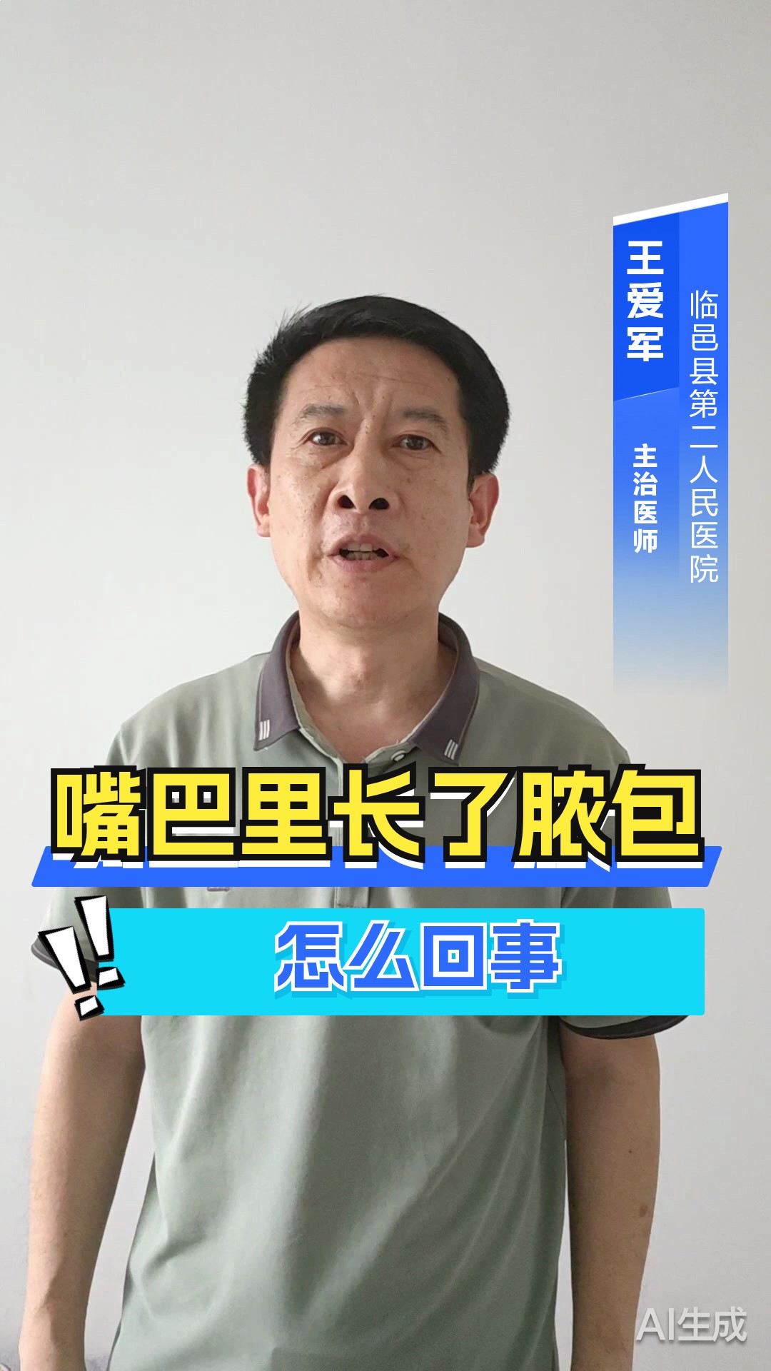 嘴巴里长了脓包是怎么回事?