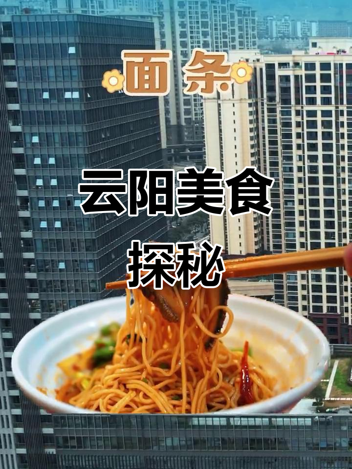云阳美食大揭秘,曼哈顿风味来袭