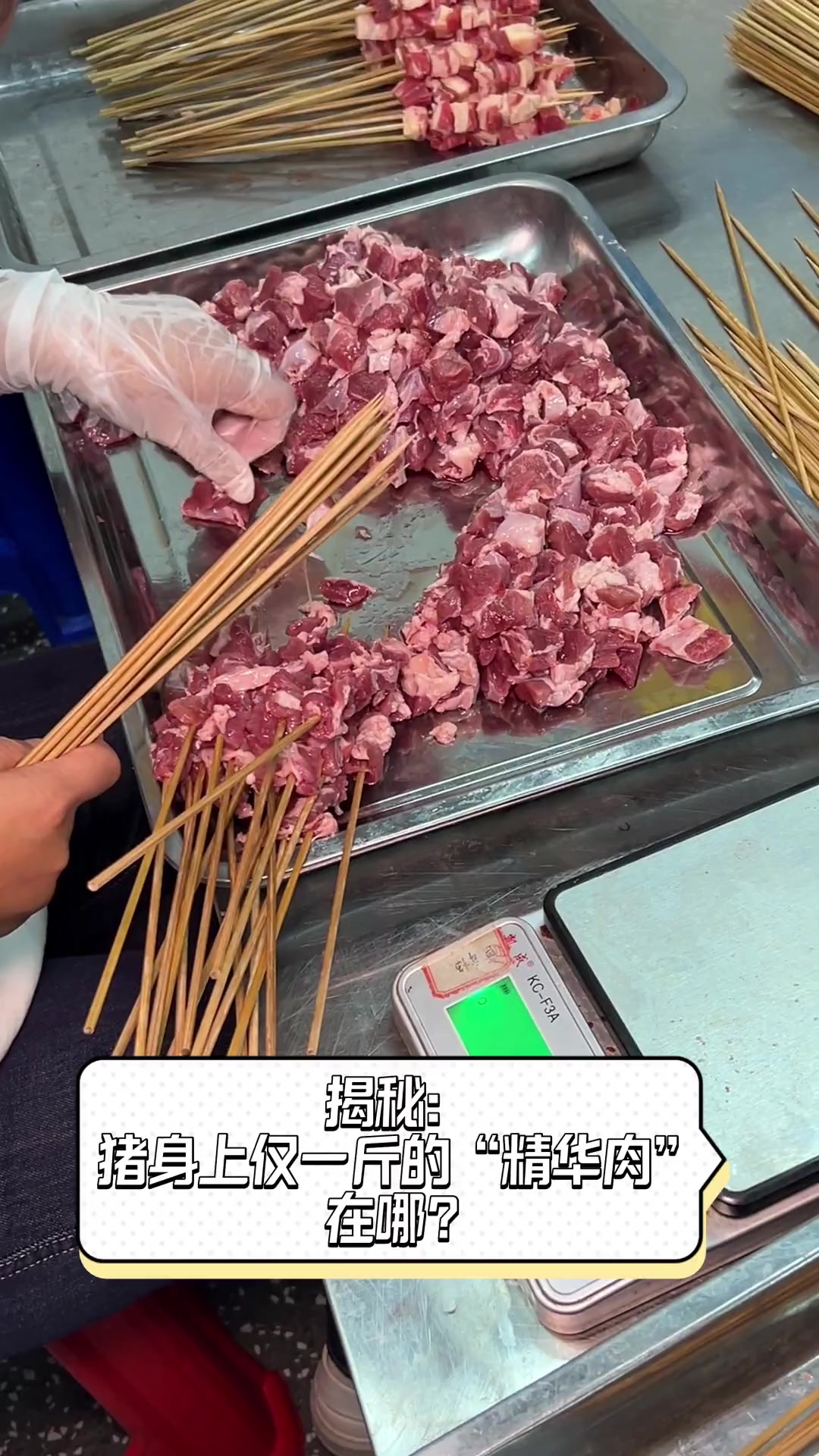 揭秘:猪身上仅一斤的“精华肉”在哪?