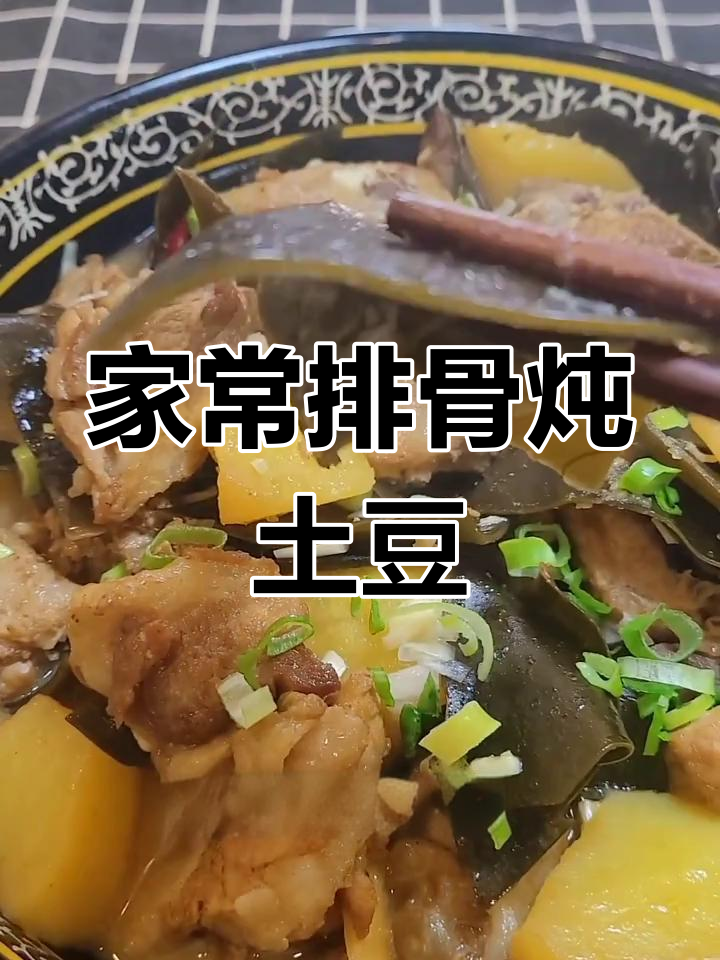 排骨炖土豆,东北家常下饭新做法