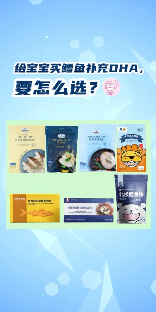 你给宝宝买来“补脑”的鳕鱼,可能是假的!