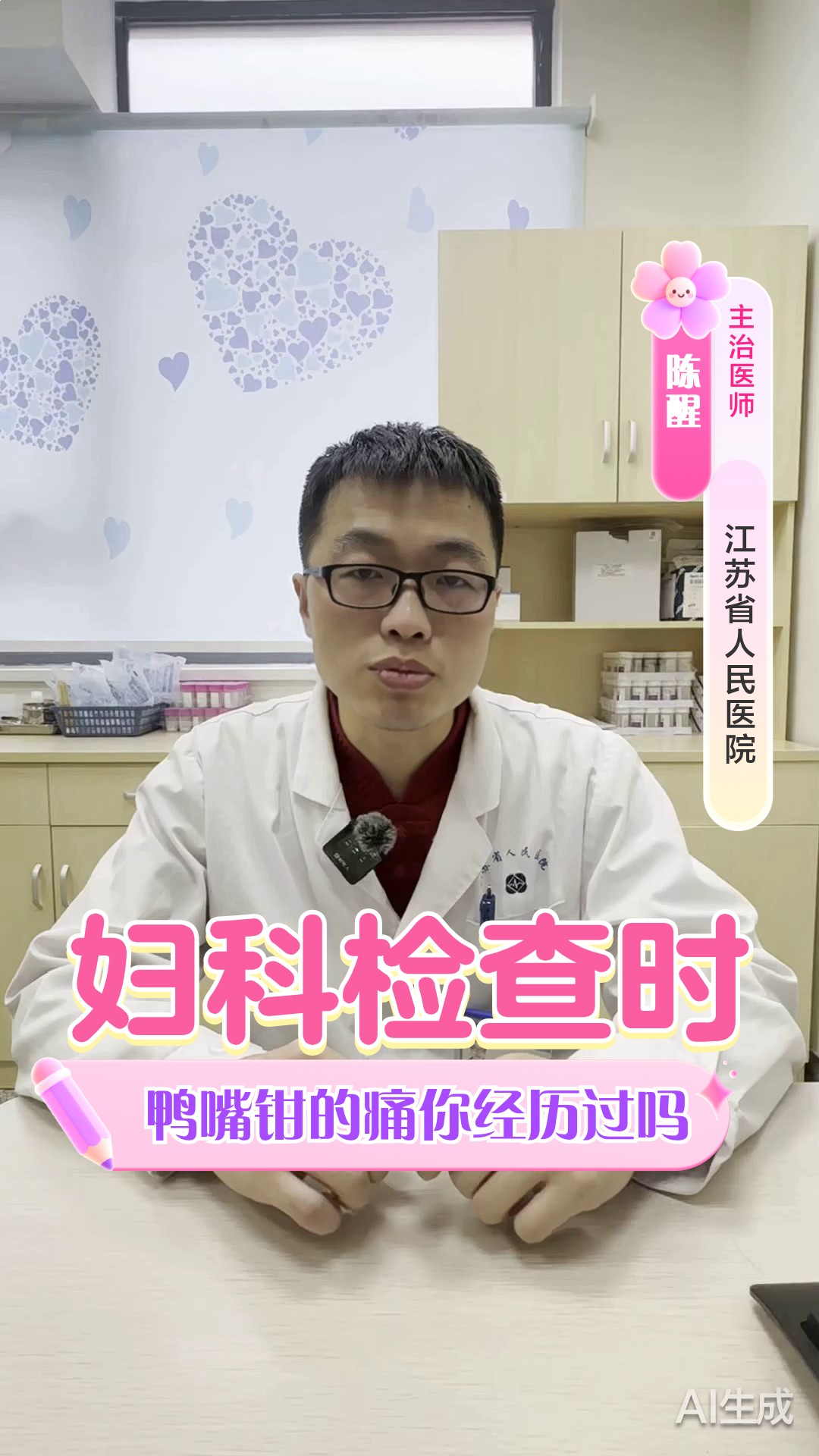 妇科检查时“鸭嘴钳”的痛你经历过吗