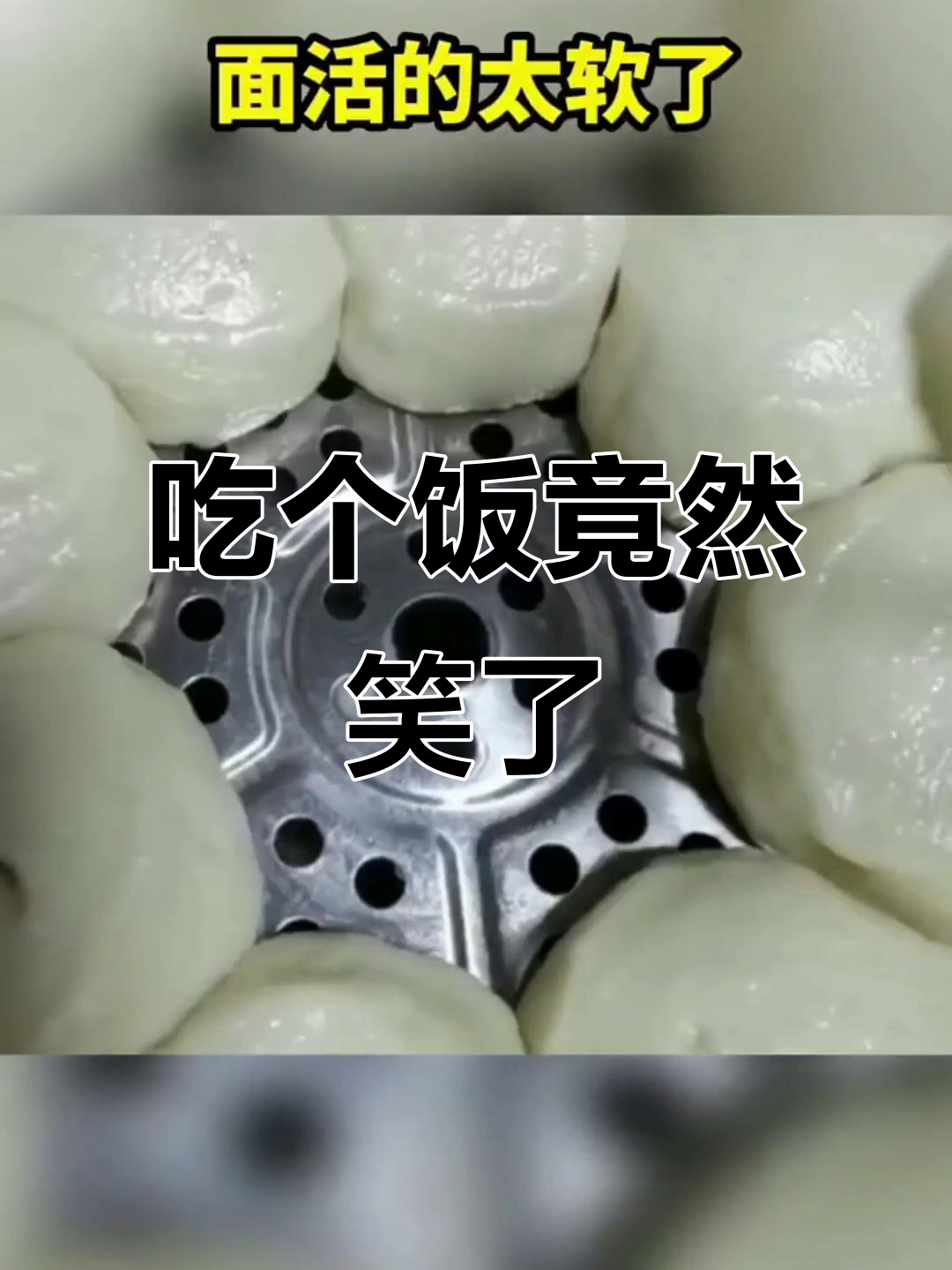吃饭也能笑出声,豆沙包、馒头和面条的奇葩组合
