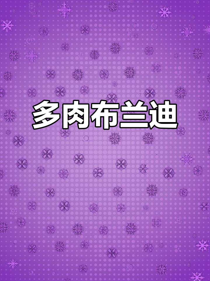 布兰迪多肉植物：美丽与耐心的完美结合